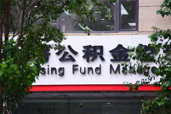阳春在职取公积金怎么取（在职怎么取住房公积金）